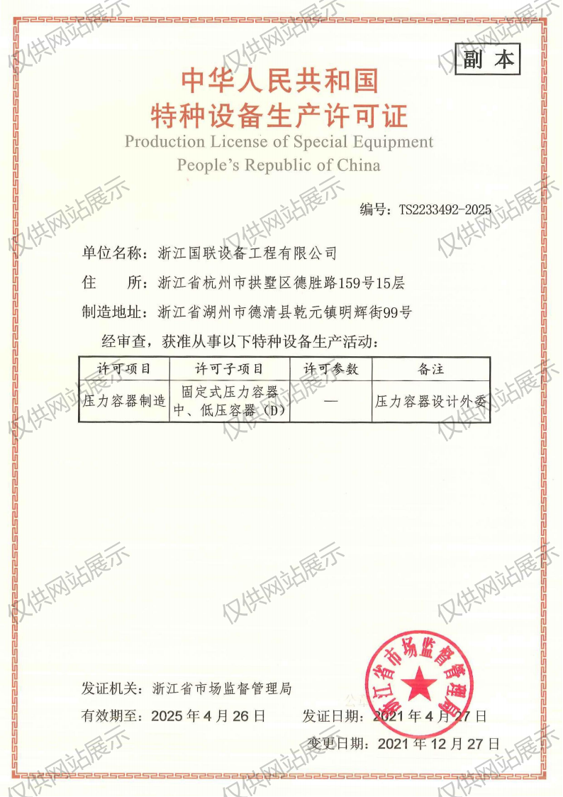 压力容器制造（D级）生产许可证